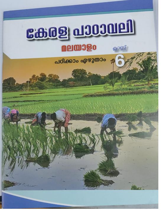 Kerala Padavali Malayalam Class 6 Padikam Ezhutham